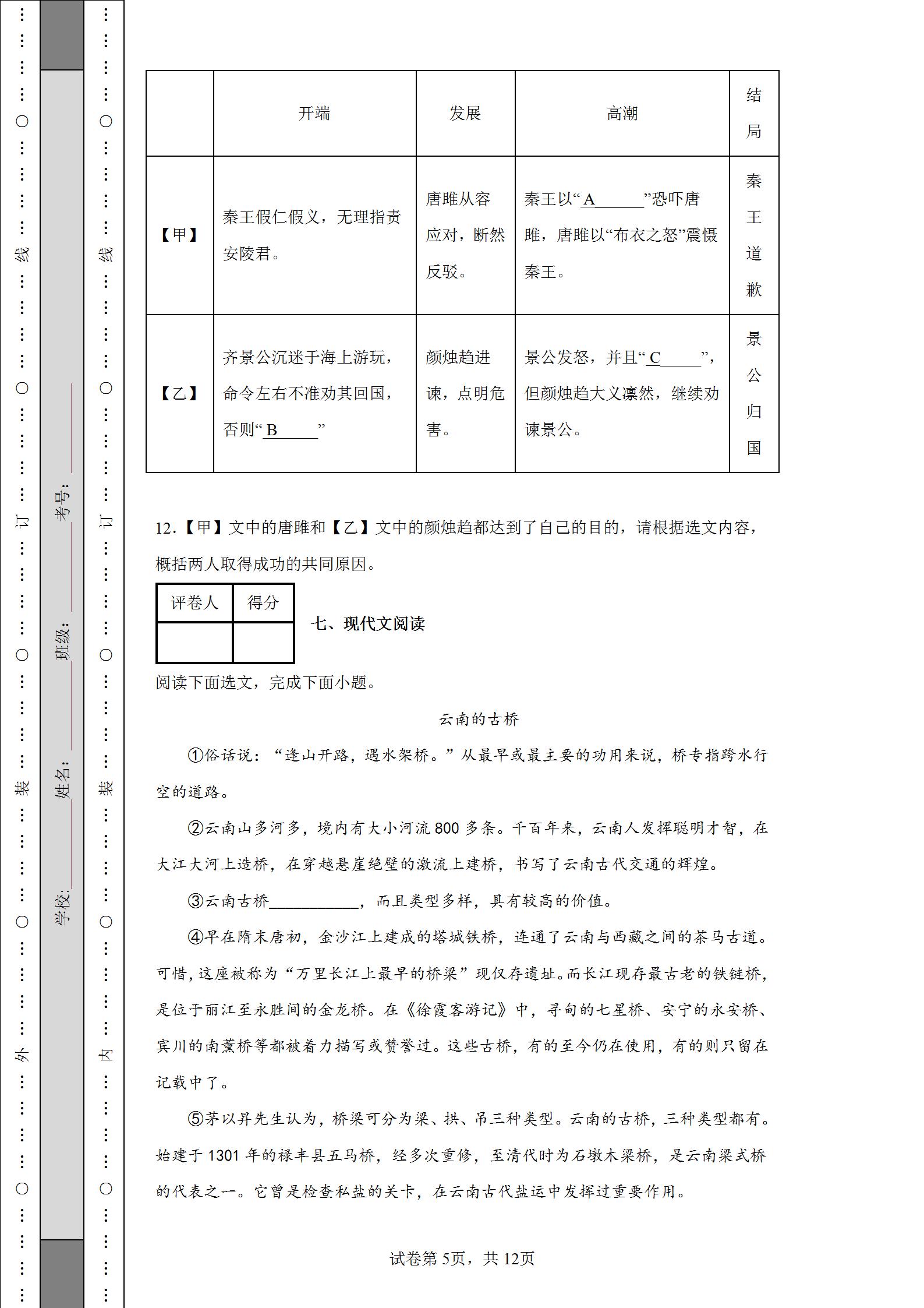 云南2022年中考语文试卷及答案,2022昆明中考语文试卷真题及答案