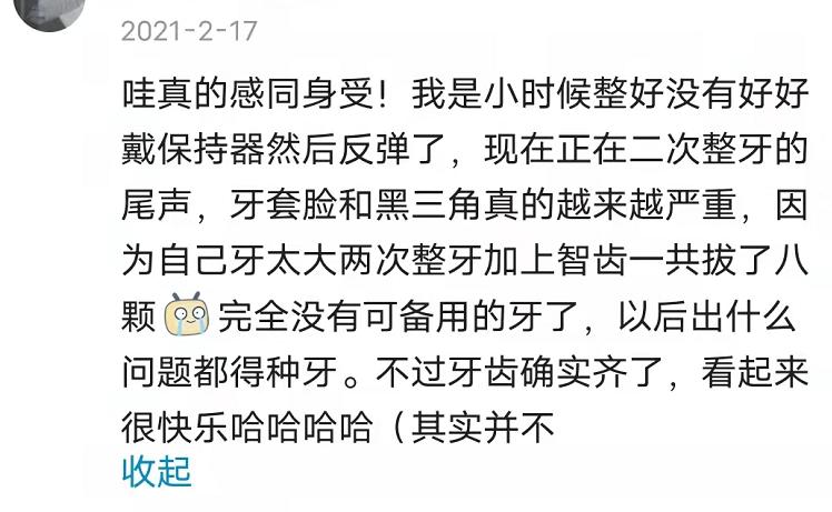 第一批整牙的人现在怎么样了,第一批整牙的人