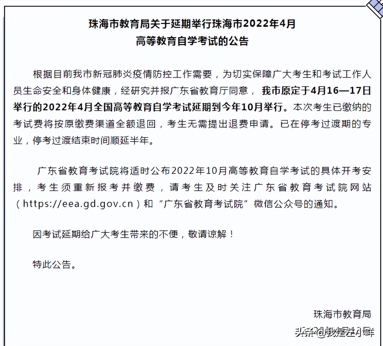 广东省自考4月份延期安排,4月广东自考延期有哪些城市