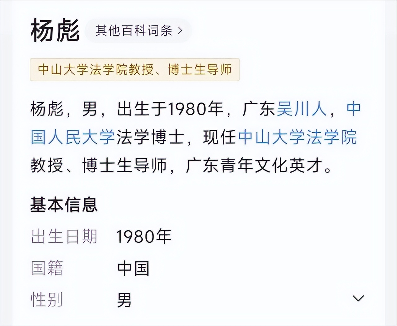 法学院教授诱骗女学生开房？中山大学：暂停教学，已开始调查