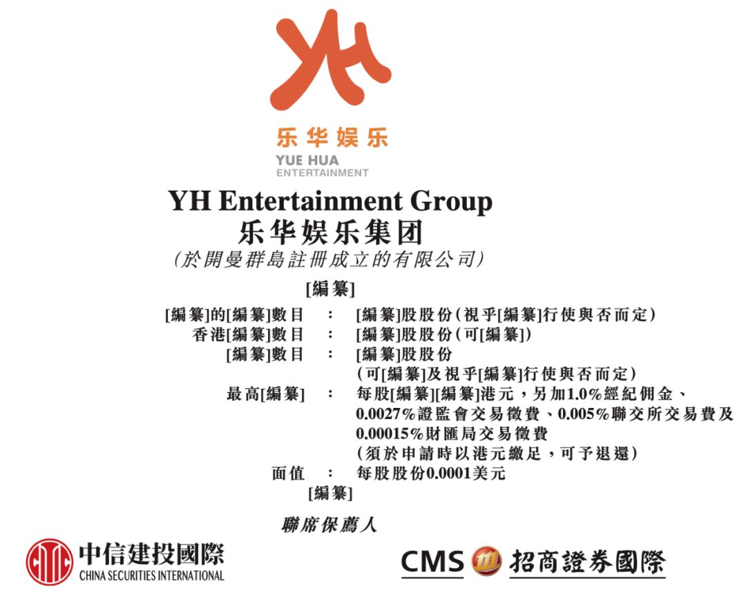 乐华再次冲刺港交所，“霉霉”巡演首日预售超200万张