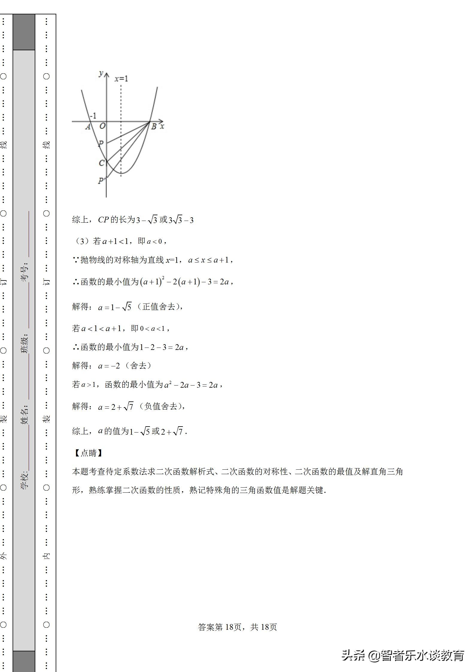 2023河南数学中考模拟试卷,河南中考数学模拟试卷及答案