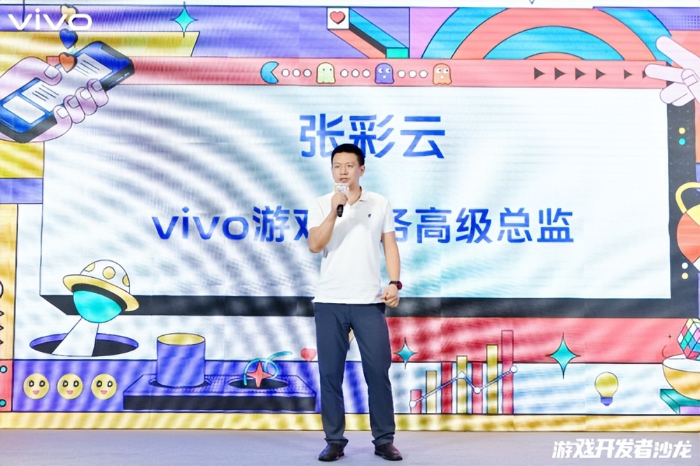 vivo游戏开发者大会,vivo首届游戏开发者大会