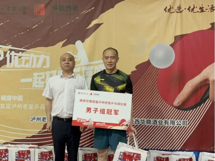 2024泸州老窖杯乒乓球邀请赛,泸州老窖乒乓球比赛如何报名