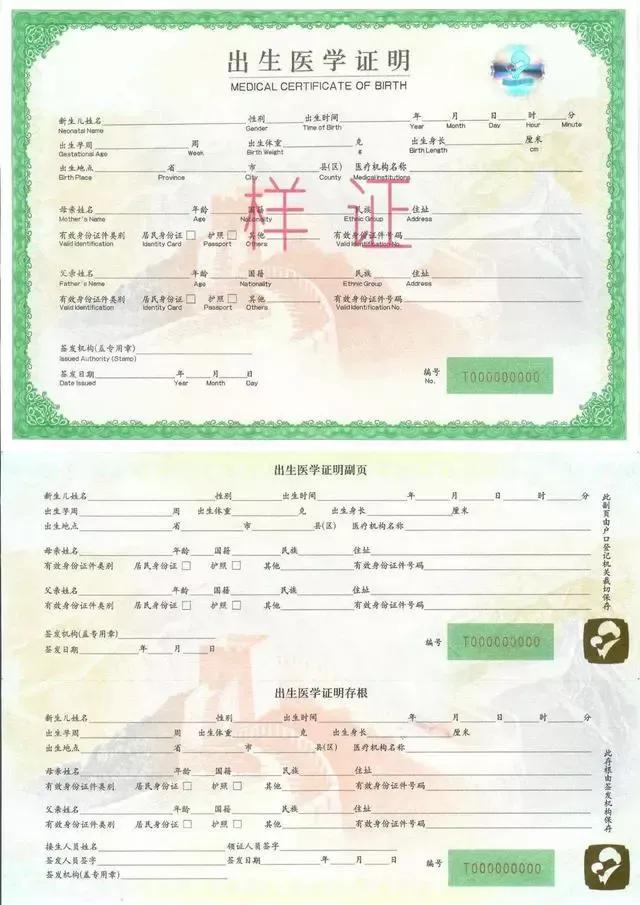 新版出生医学证明将启用背景,目前用的出生医学证明是第几版