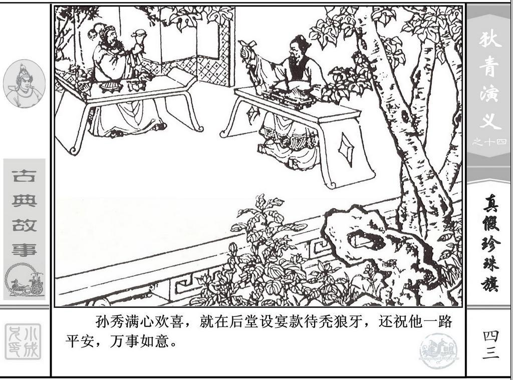 《狄青演义》之十四《真假珍珠旗》上海人美绘画：张伯诚