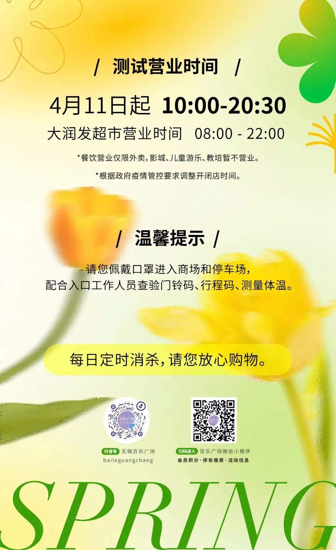 无锡市中心商场营业了吗,无锡各商场营业时间