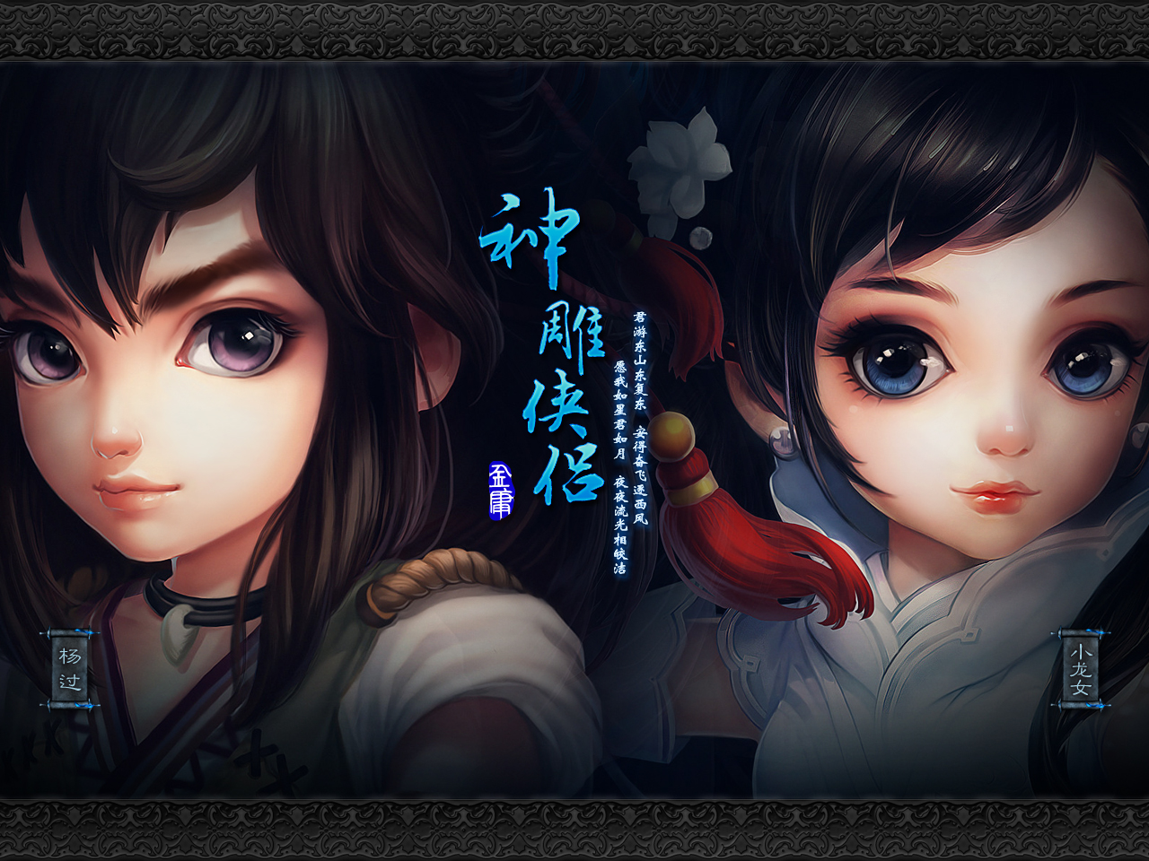 梦华录和神雕侠侣 (梦华录神雕侠侣梦幻联动)