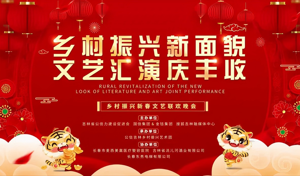 2022中国乡村振兴春节联欢晚会,2022首届乡村振兴春晚全视频