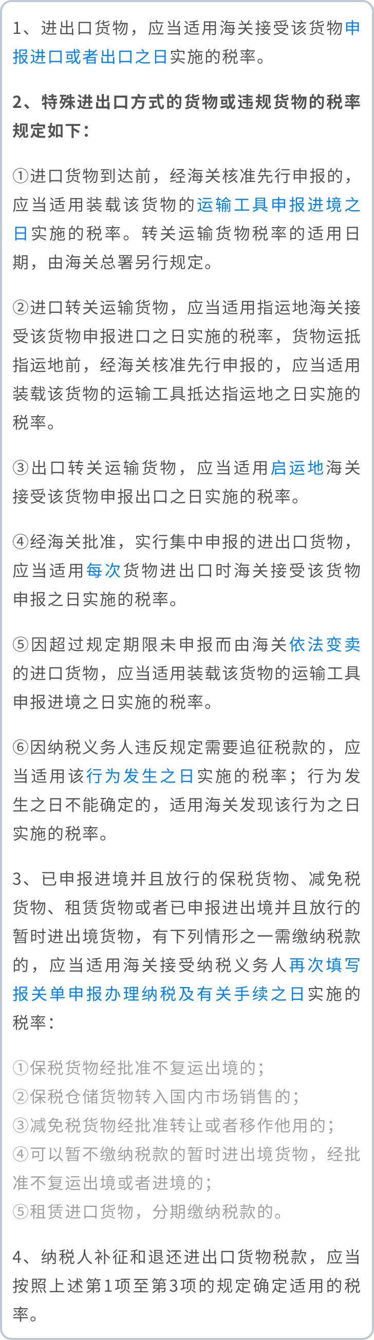税务常识一本全,进出口关税税率一览表