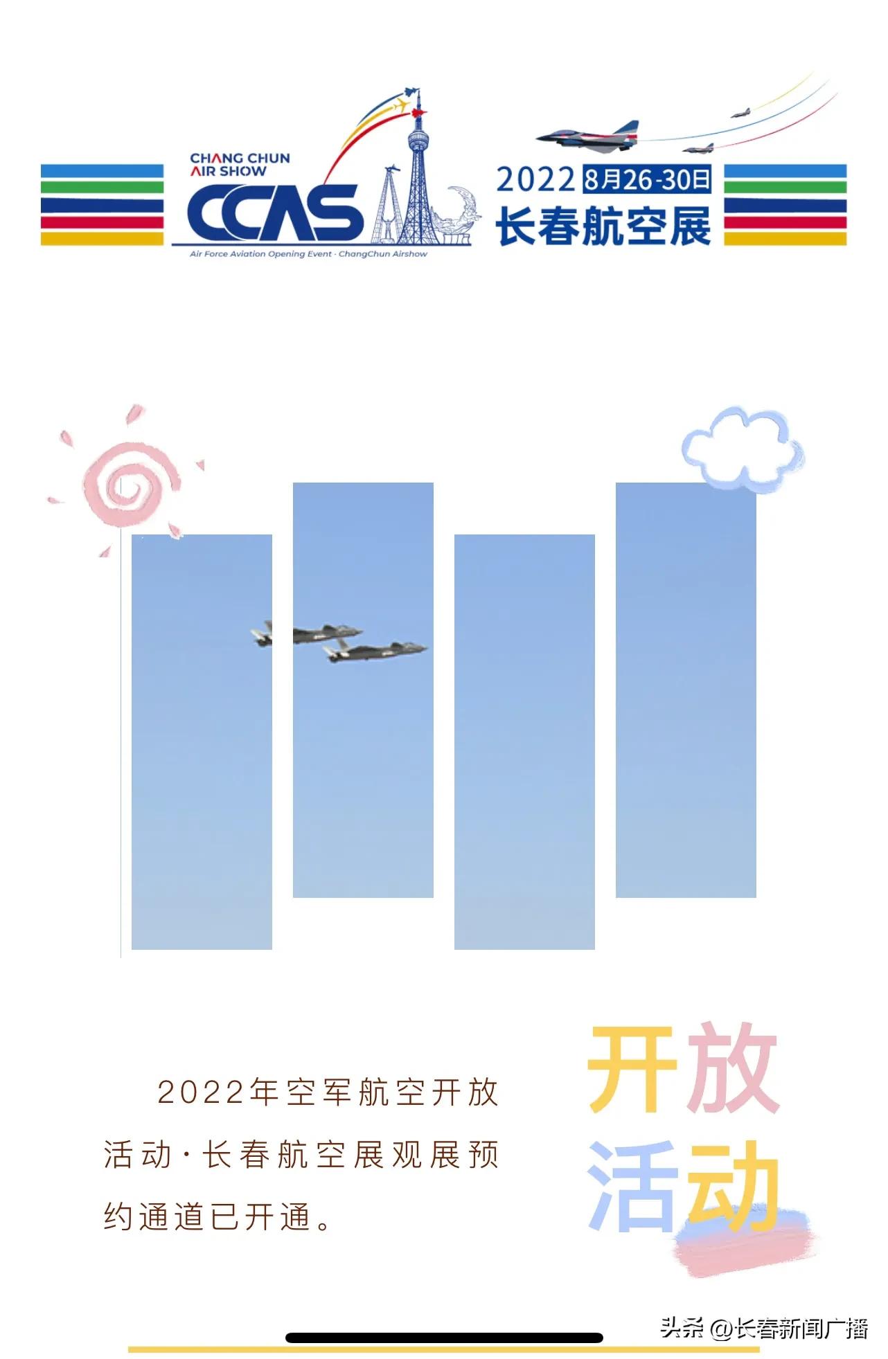 2022长春航空展暨空军开放活动,23年空军航空展长春预约
