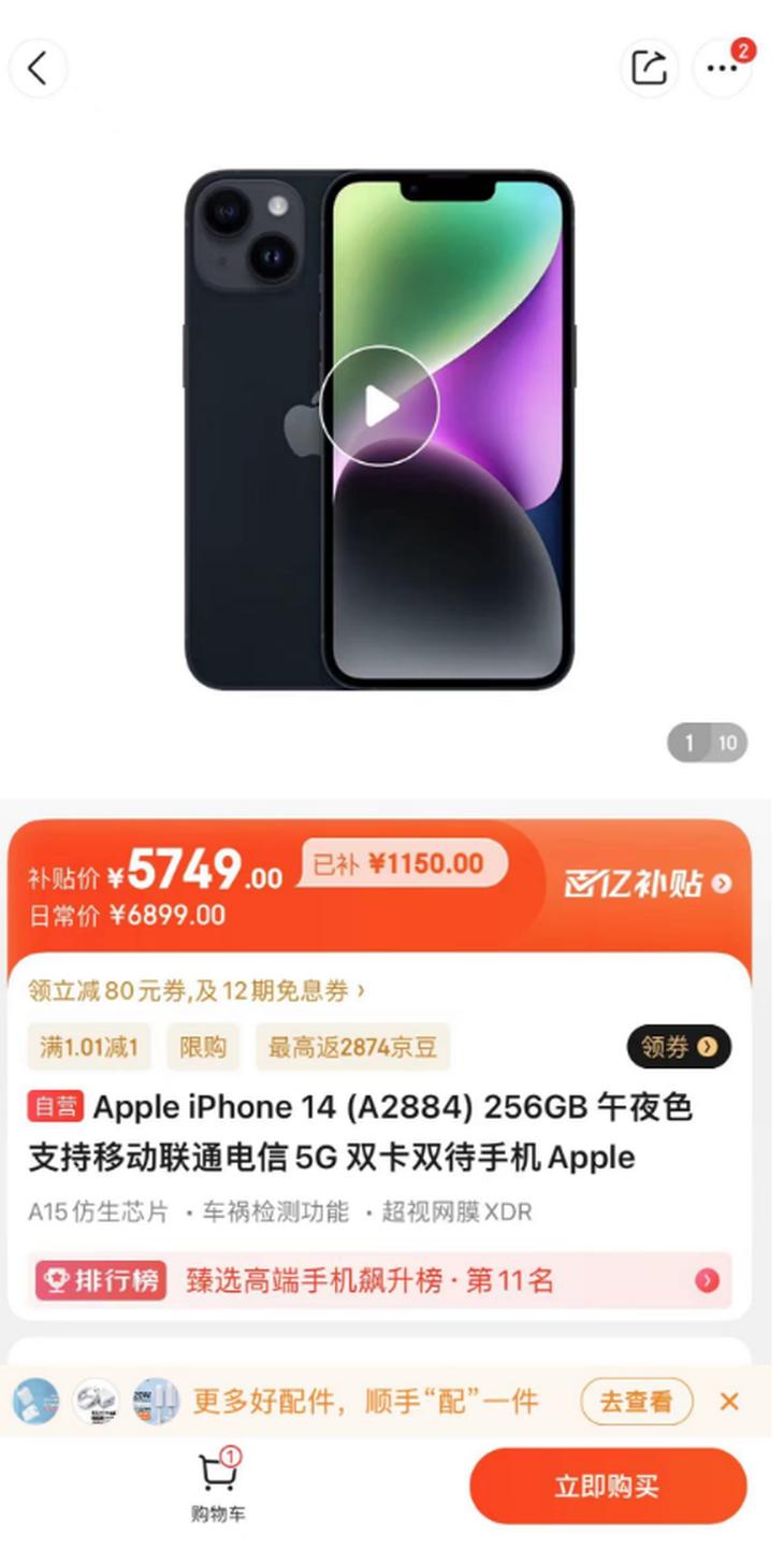 京东百亿补贴买iPhone15靠谱吗,京东苹果14百亿补贴能买么