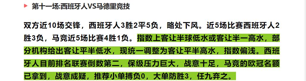 今日竞彩足球推荐：23071期胜负彩，十四场比赛欧赔指数精心分析