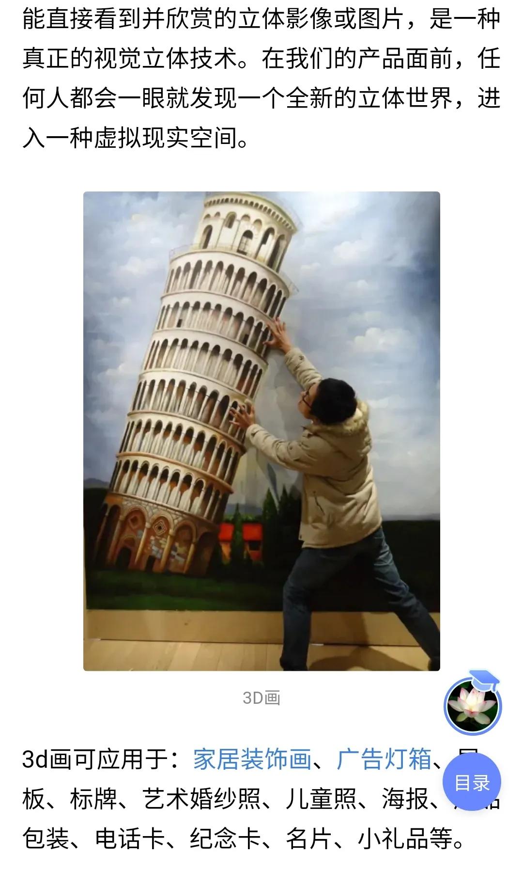 3D画让我对这个世界的真实性产生了怀疑，眼见为实未必是真的