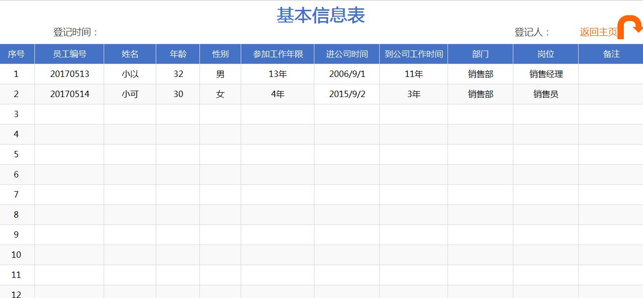 excel快速录入员工花名册信息,excel员工花名册系统
