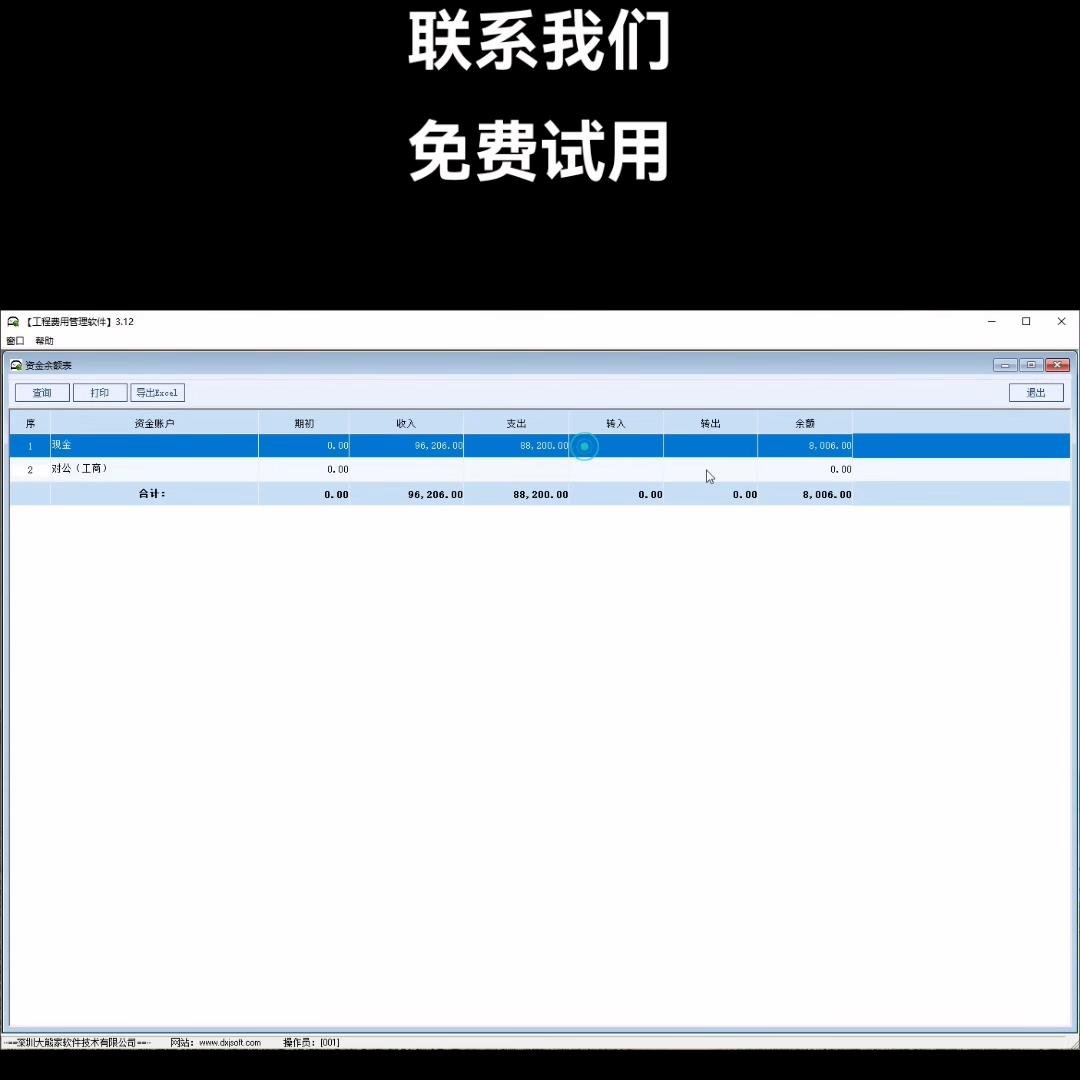施工工程记账软件,工程项目记账管理系统