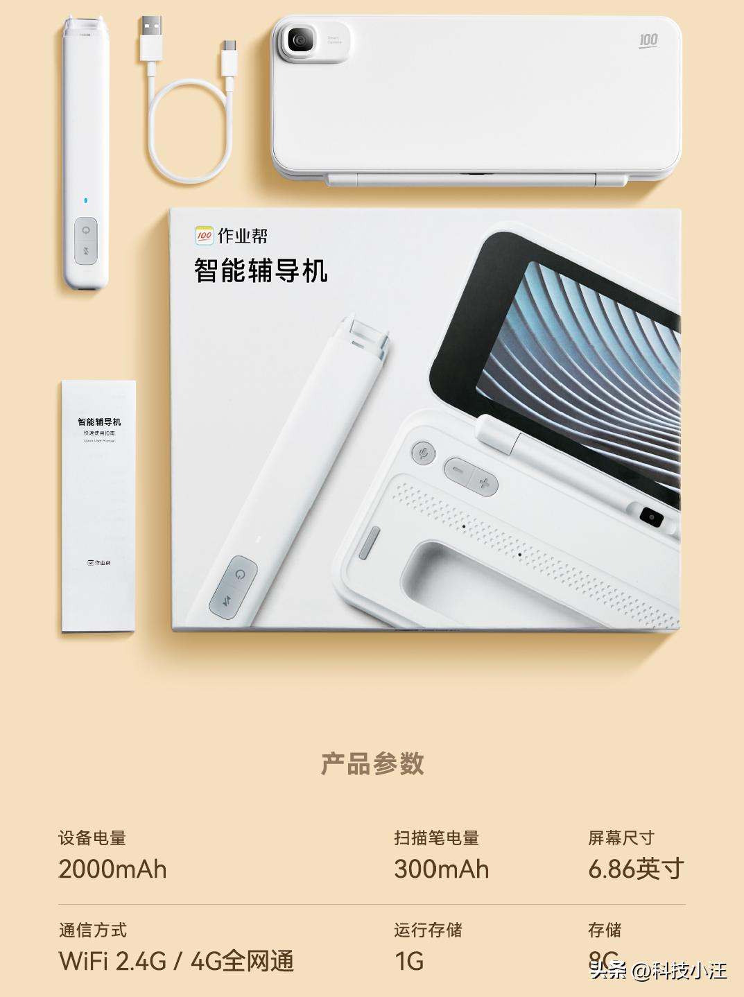 作业帮辅导机跟智能笔哪个好,作业帮学习机扫描笔二合一