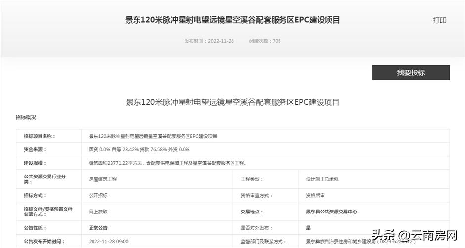 全球最大!哀牢山上的“普洱天眼”盯上了旅游生意