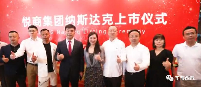 悦商集团在纳斯达克上市了吗,悦商上市了么