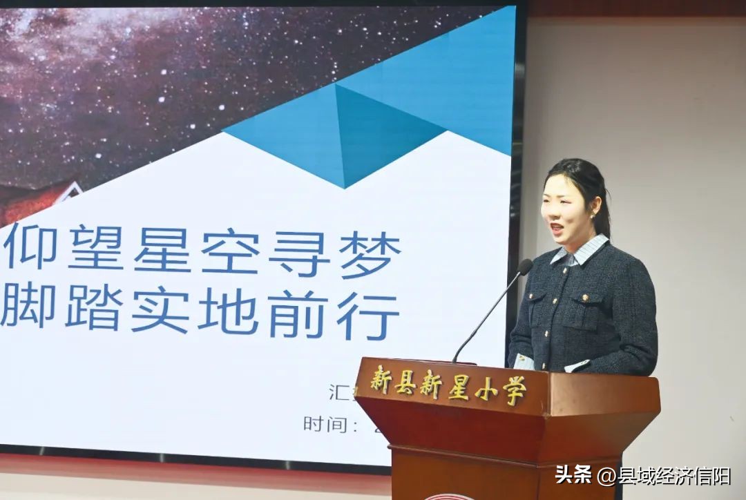 匠心筑梦共成长论坛交流展风采新县新星小学第五届“新星论坛”