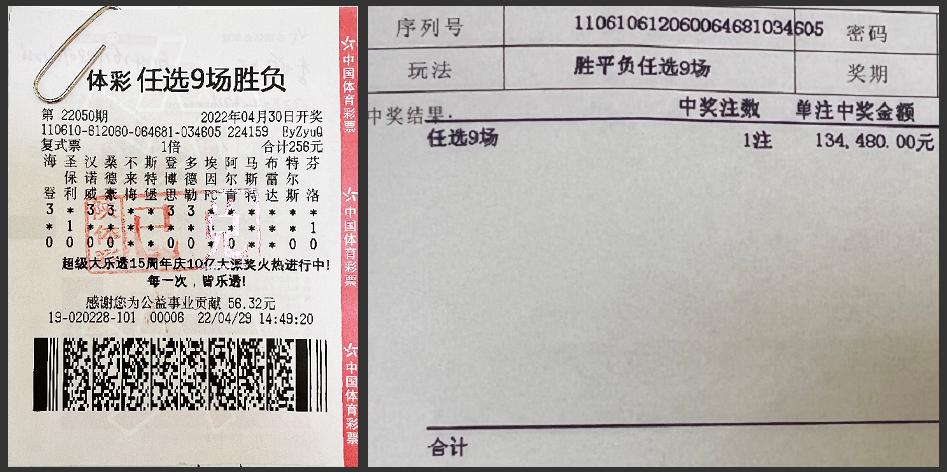 中奖体彩运气爆棚,彩票中奖的乐趣