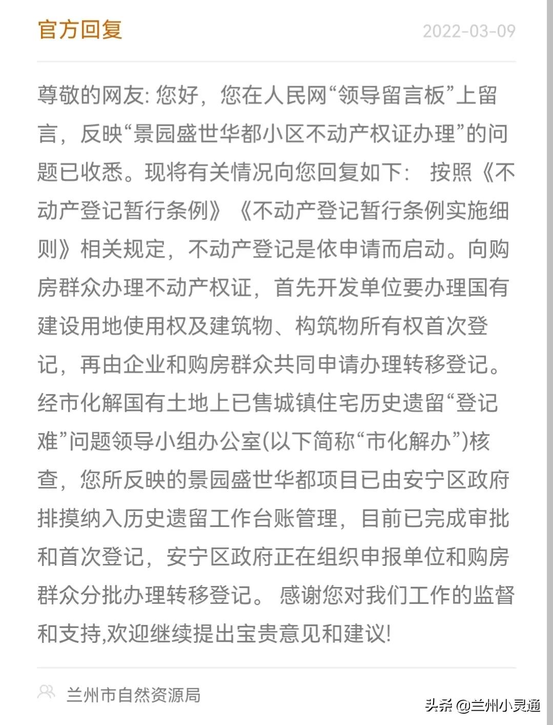 兰州房产局最新消息,兰州市房产证办理最新消息