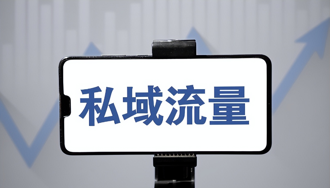 怎么用企业微信做私域,如何搭建企业微信私域流量