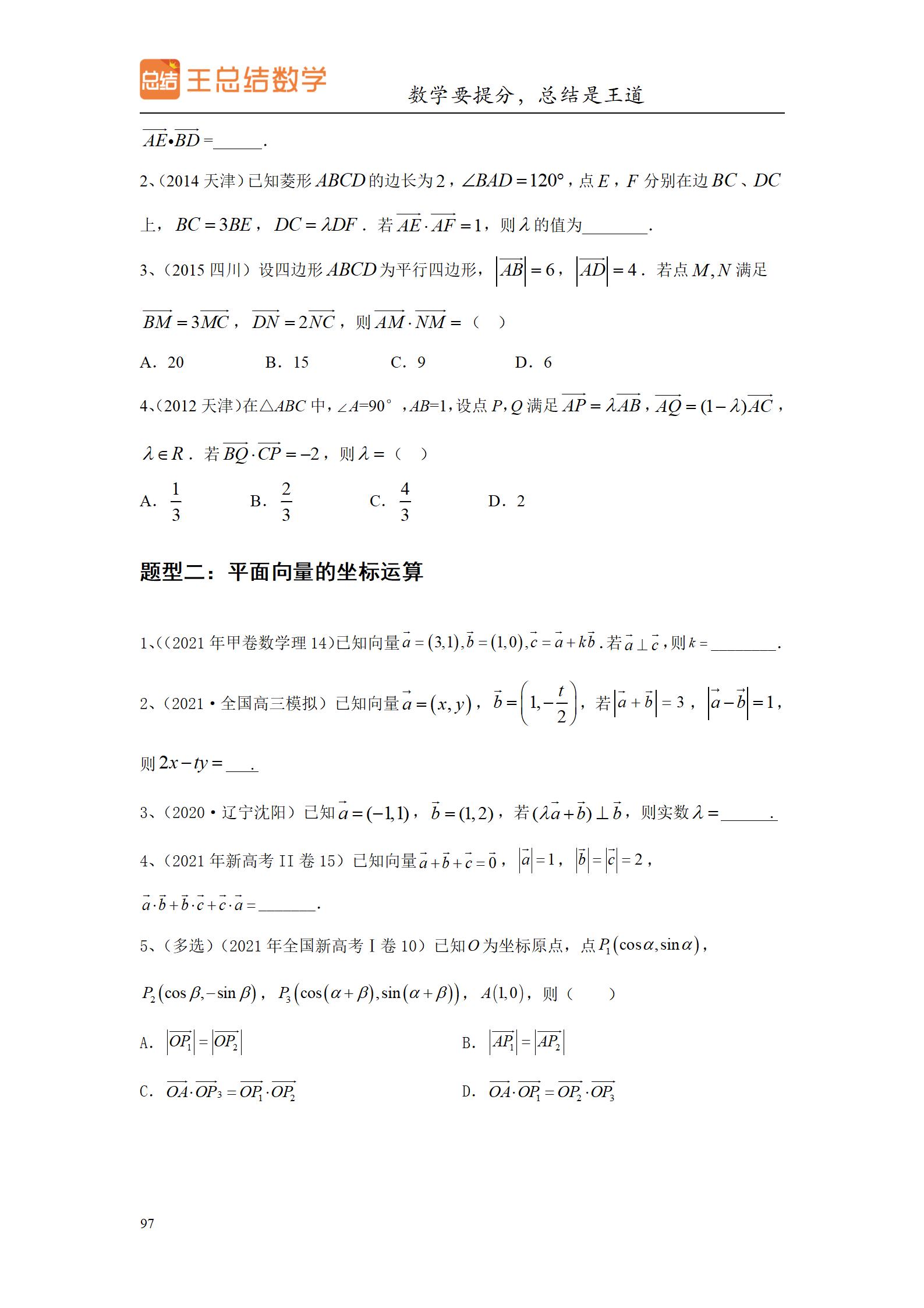 高中数学圆锥曲线大题题型总结,高中数学题型总结导图