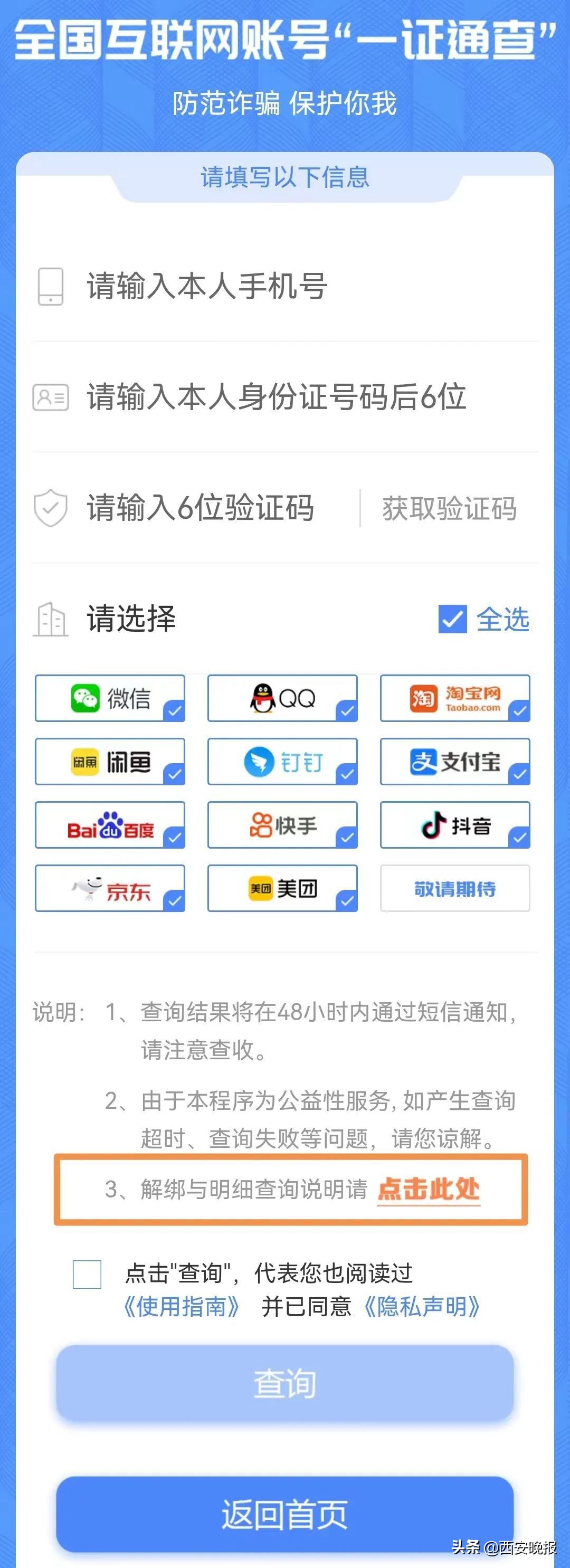 你的手机号关联了多少互联网账号？工信部“一证通查2.0”来了