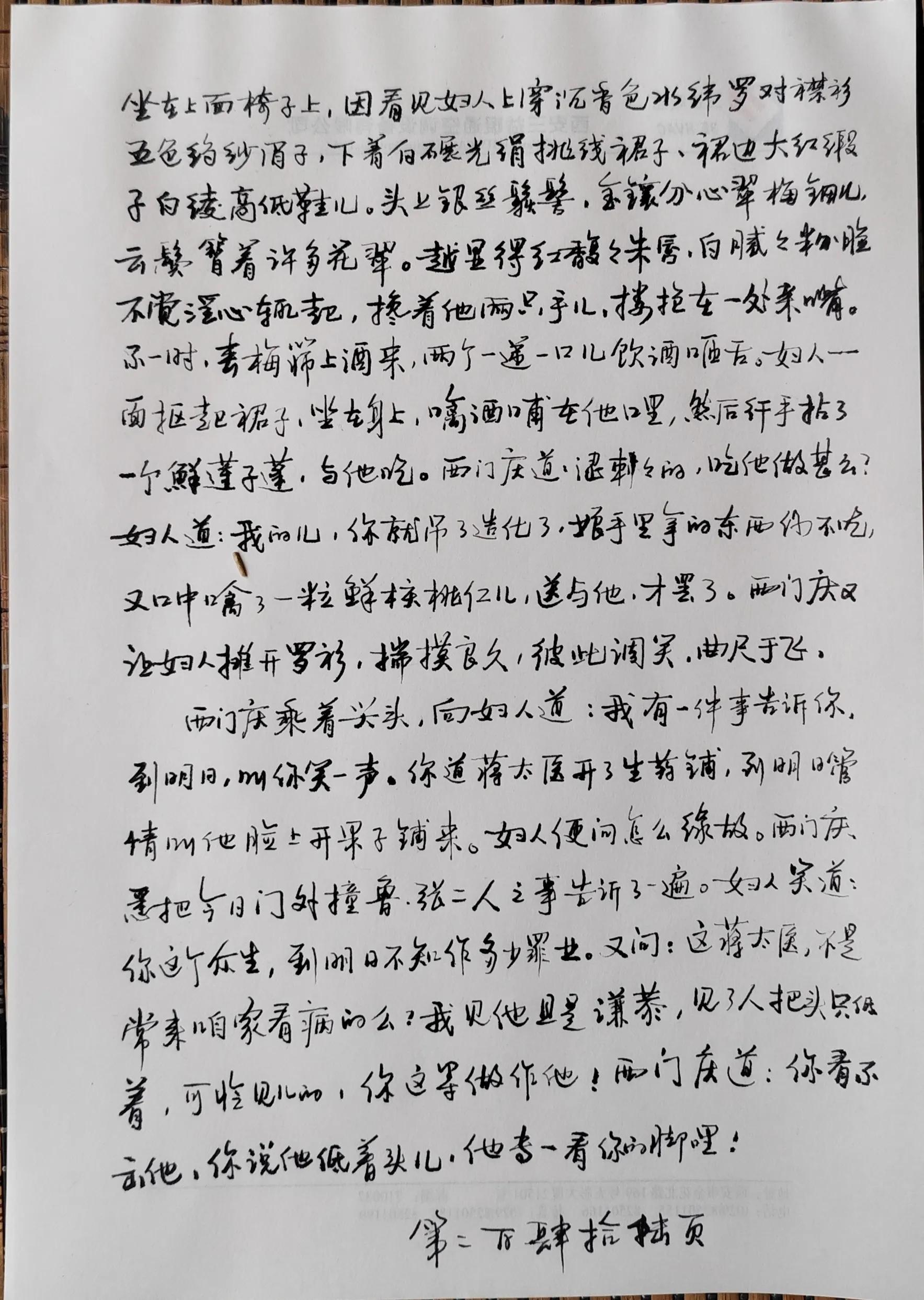 手抄*瓶金**梅全第246页第十九回草里蛇逻打蒋竹山李瓶儿情感西门庆