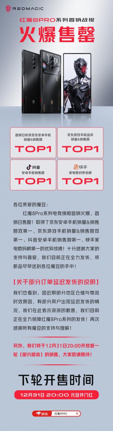 红魔8pro领袖版性能测试,最新款红魔8pro