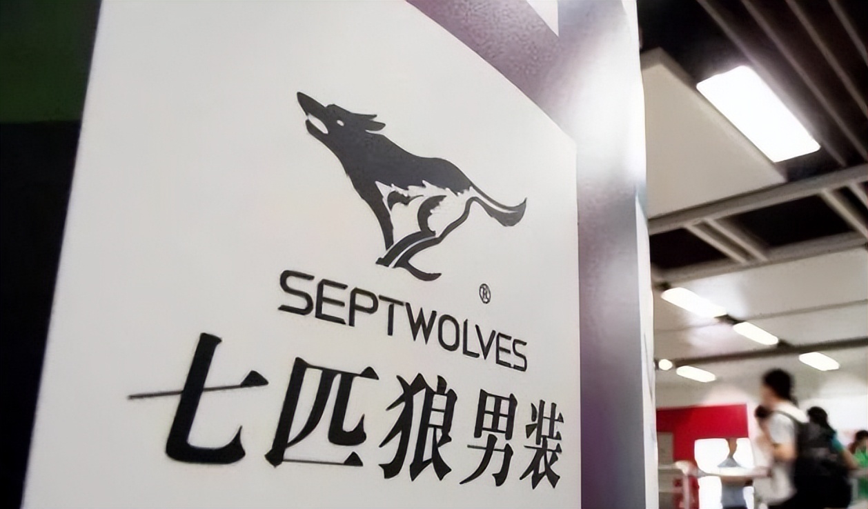 在经典和时尚之间，“七匹狼”为什么左右为难