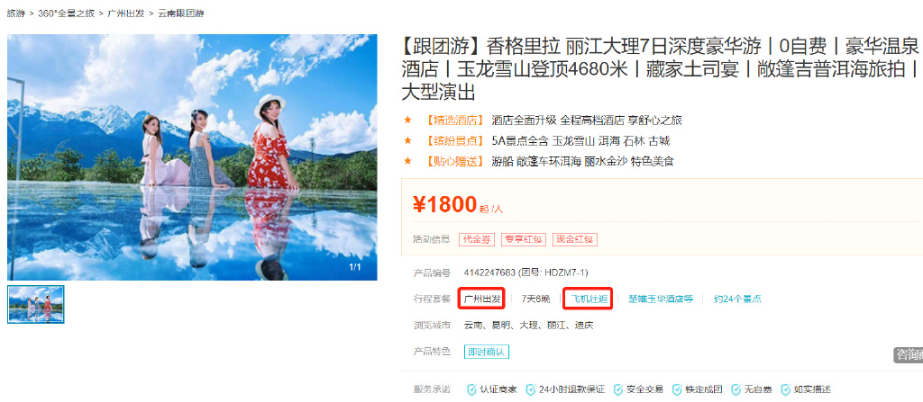 郑州到云南双飞六日游价格表,旅游团650元二人双飞云南游