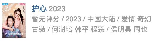 少年白马醉春风侯明昊出圈,侯明昊周也护心直播回放