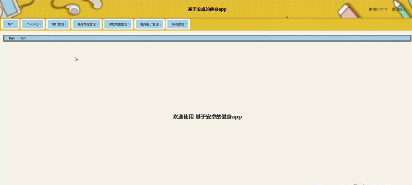手机小程序开发制作健身小程序,微信健身小程序开发