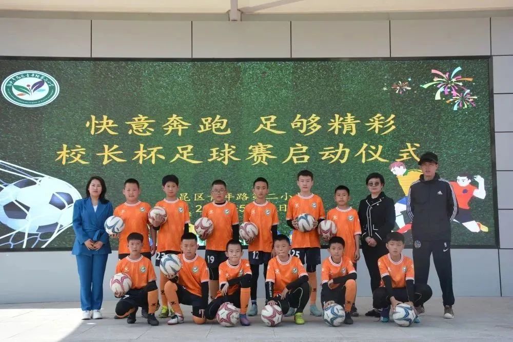 包头市昆区青年路第二小学举行校长杯足球赛启动仪式