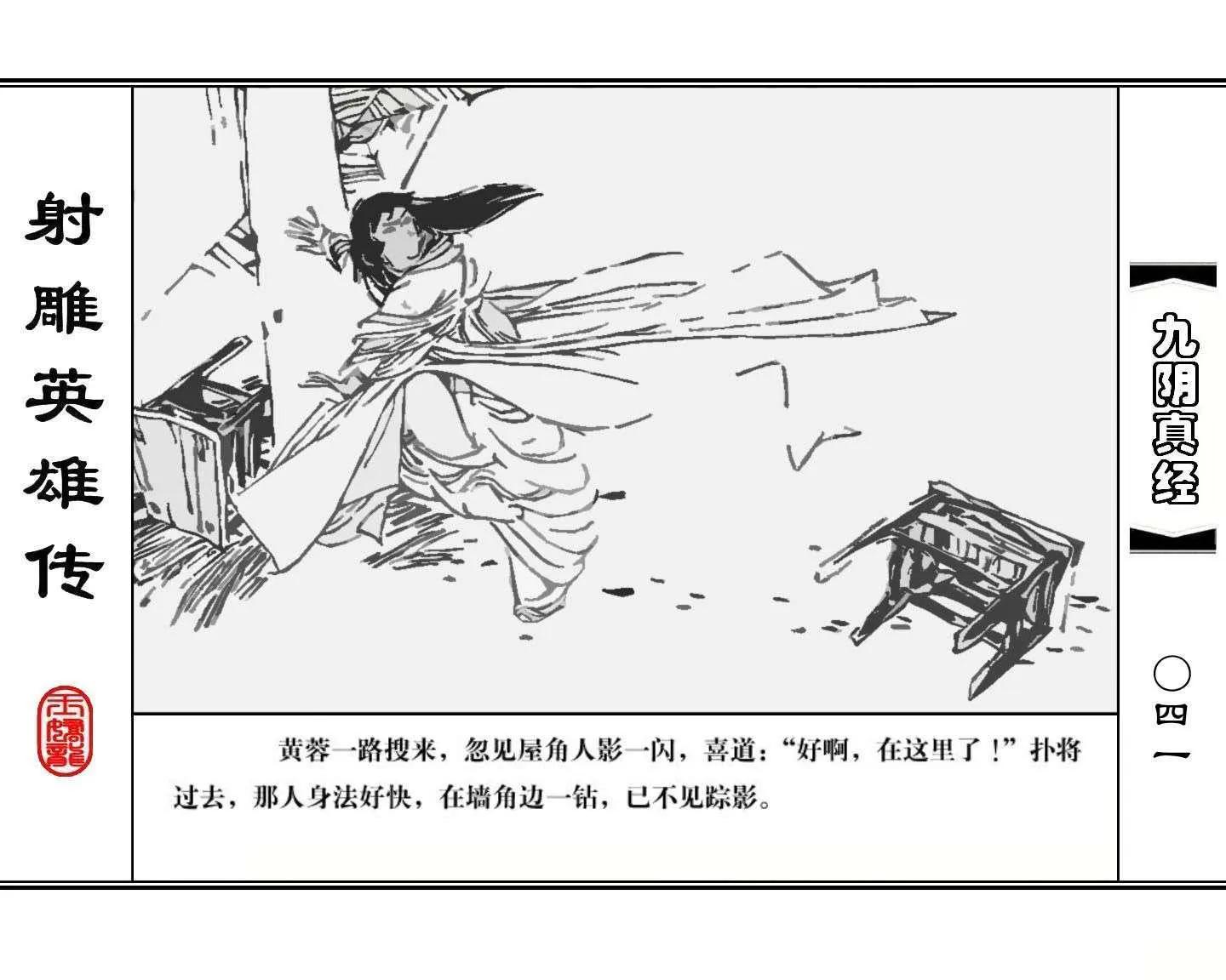 射雕英雄传九阴真经口诀完整版,射雕英雄传九阴真经全集免费观看