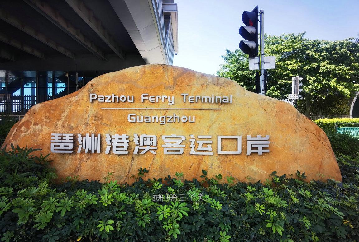 广州去香港哪最方便,从广州去香港最便捷的交通工具