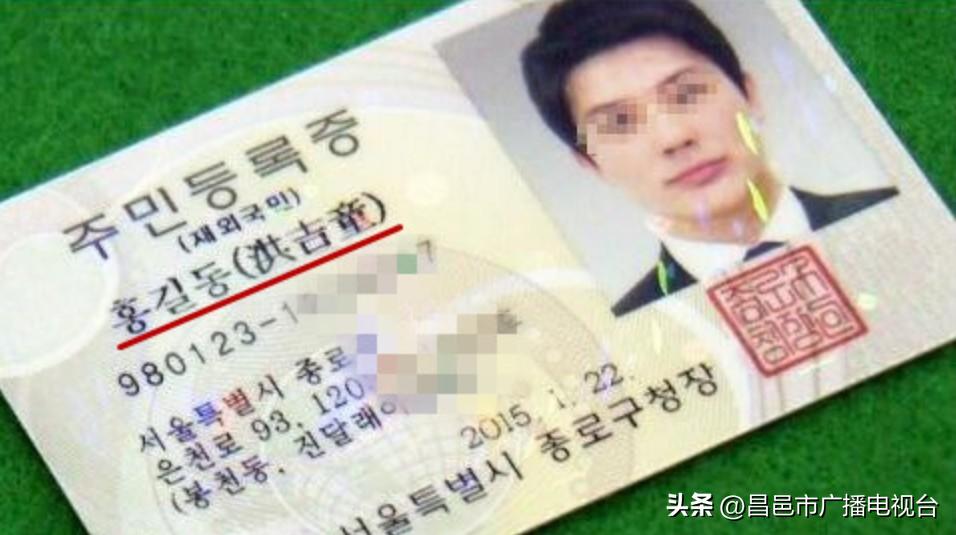 为什么韩国人身份证上有中文名,为啥韩国人身份证有中文名