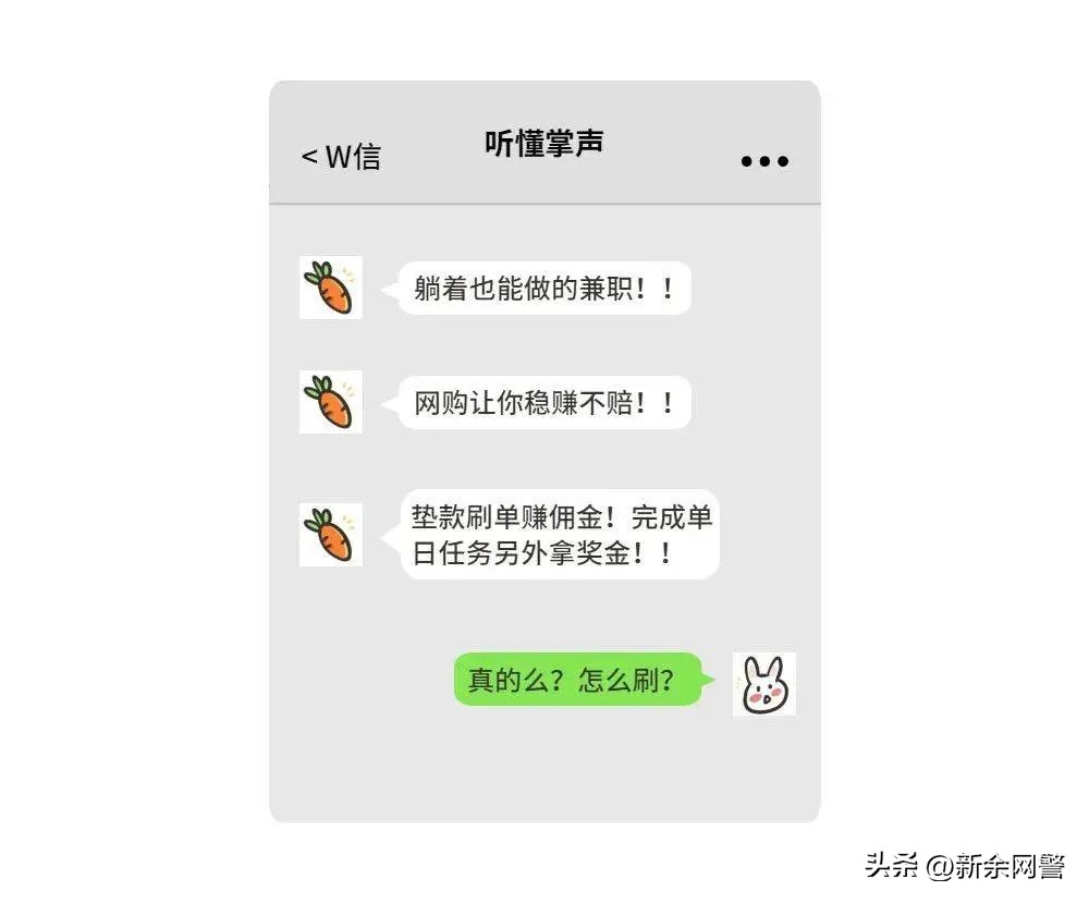 居家抗疫，动动手指就能赚钱？警惕刷单兼职类诈骗！