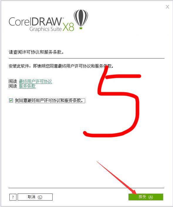 cdrx8怎么安装视频教程,cdrx8安装教程