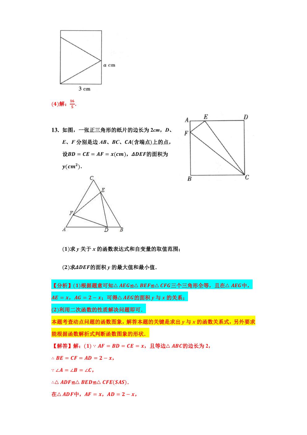 相似三角形求最大值和最小值,相似三角形的应用与最值问题
