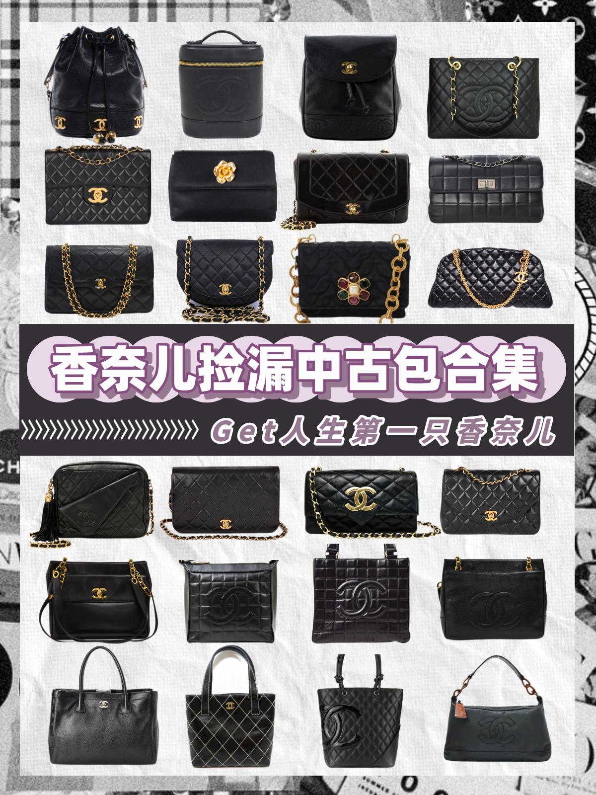 香奈儿值得入手的中古包,get新年第一个包