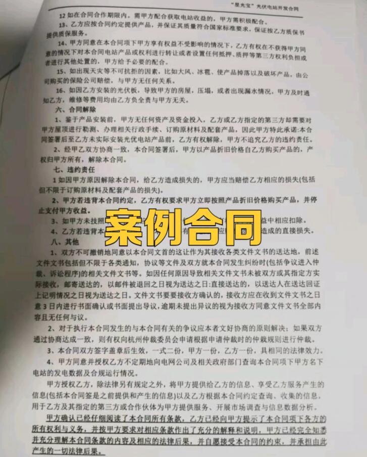 租农村的房子安装光伏发电合法吗,租农村屋顶安装光伏骗局