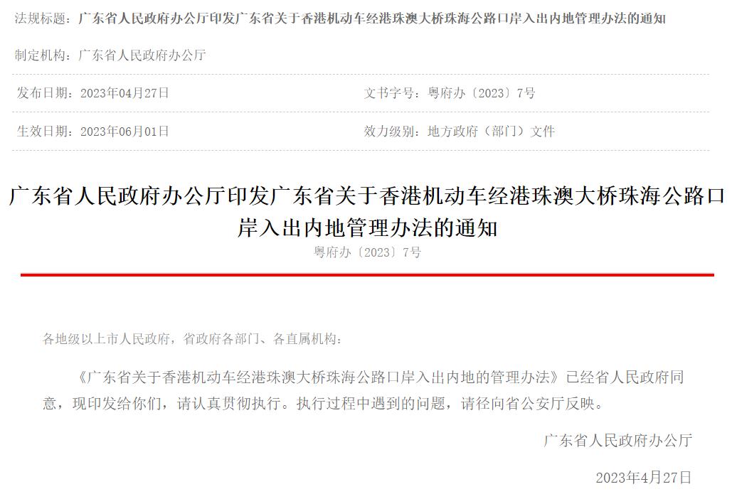 港车北上最新政策,港车北上政策细则