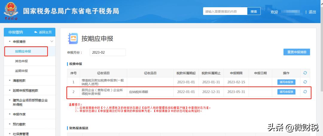所得税汇算清缴申报成功怎么修改,上海企业所得税汇算清缴怎么申报