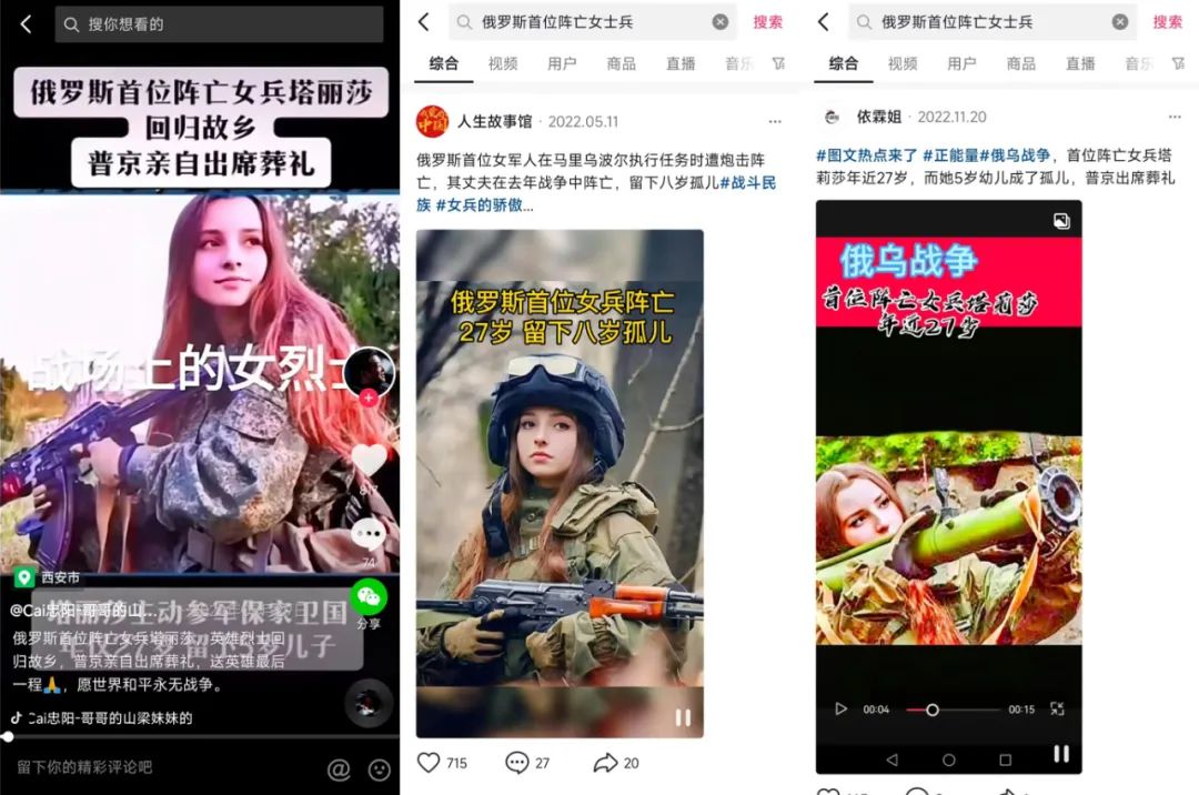 “劲爆！前军武的女职员，死于俄乌之战？”