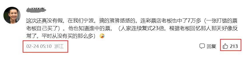 浙江2.4亿巨奖有本地网友证实“没有假”，彩票倍投中奖并不稀奇