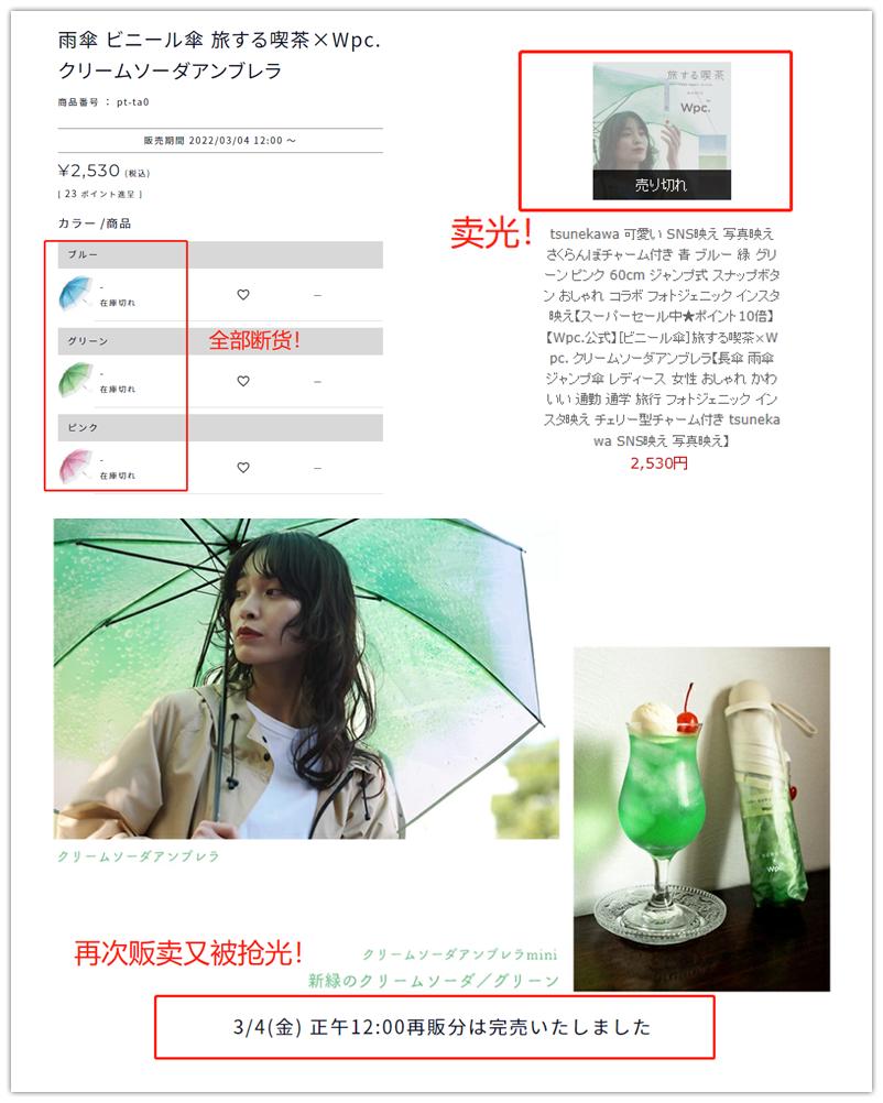 日本最新断货王——“奶油苏打伞”！又是被Wpc.拿捏住的夏天