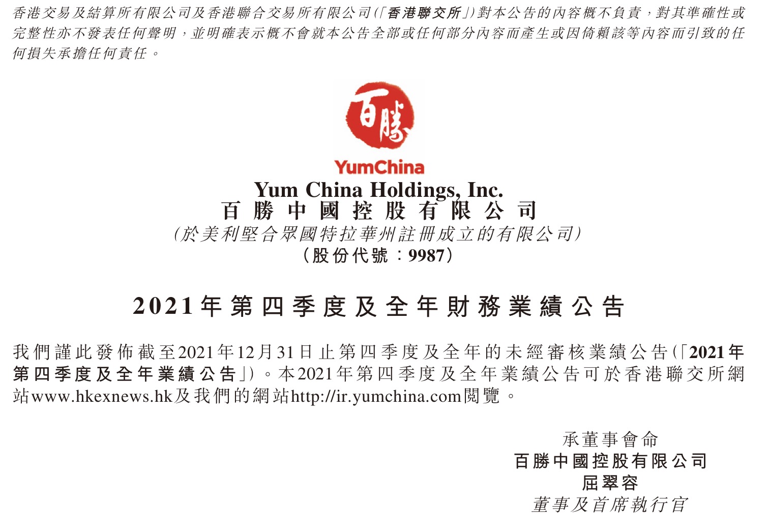 百胜中国营收现状,百胜中国盈利现状